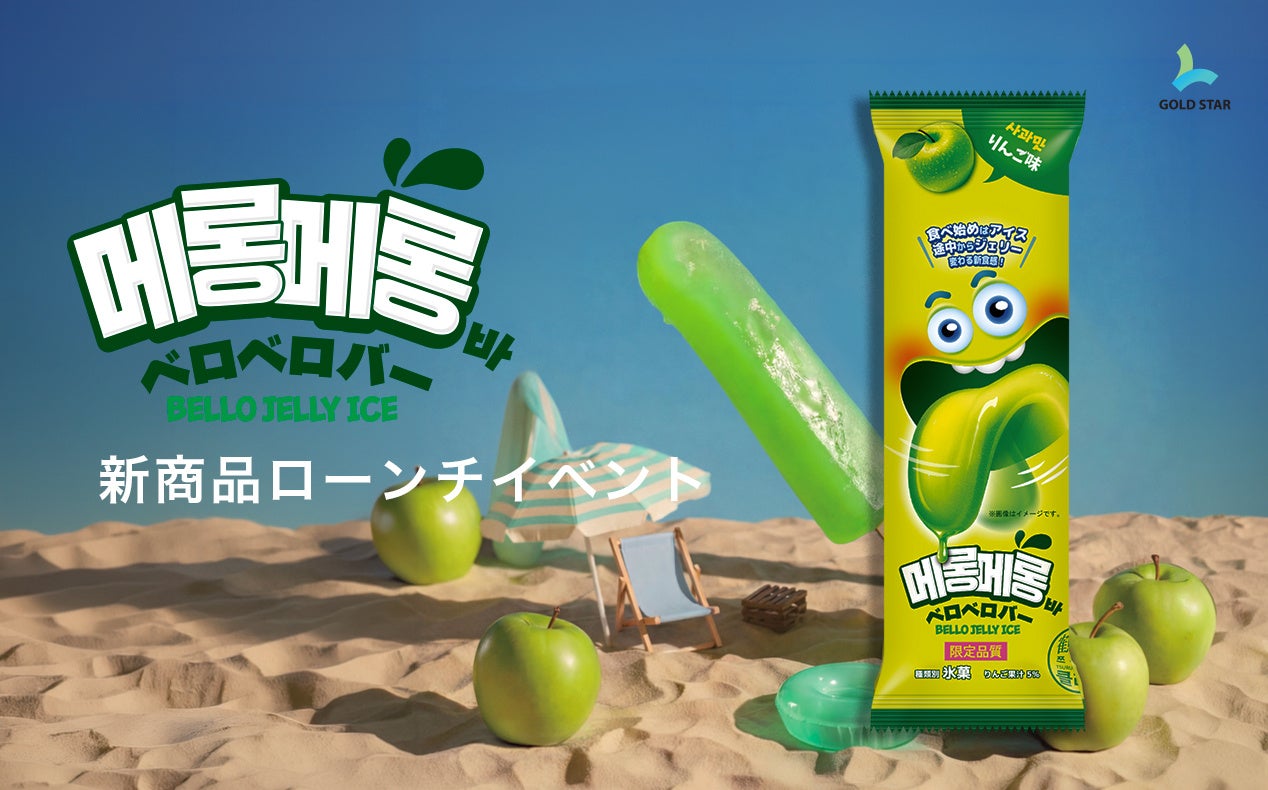 ベロベロバー 公式商品画像